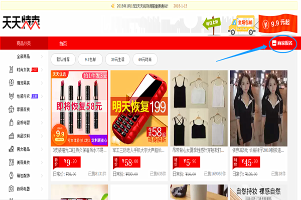 淘宝天天特价怎么报名？天天特价报名要求是怎样的？