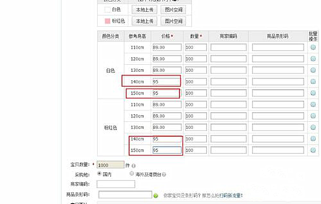 淘宝一口价什么意思？发布宝贝时如何设置区间价格？.png