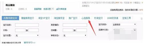 淘宝掌柜推荐在哪里设置1.jpg