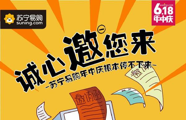 苏宁618优惠力度大吗？有什么亮点？