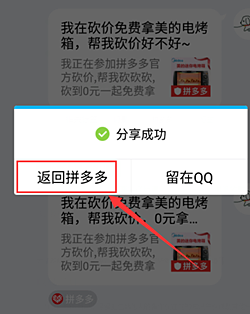拼多多砍价活动怎么报名？如何成功的拿到砍价商品？png