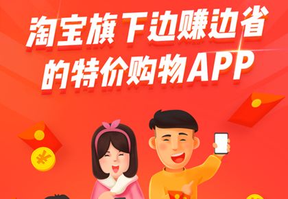 淘宝特价版东西怎么样？淘宝特价版和淘宝有什么区别？