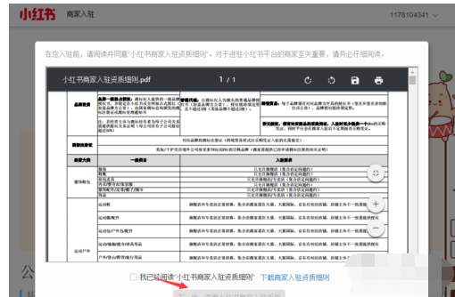 个人如何在小红书开店7.png