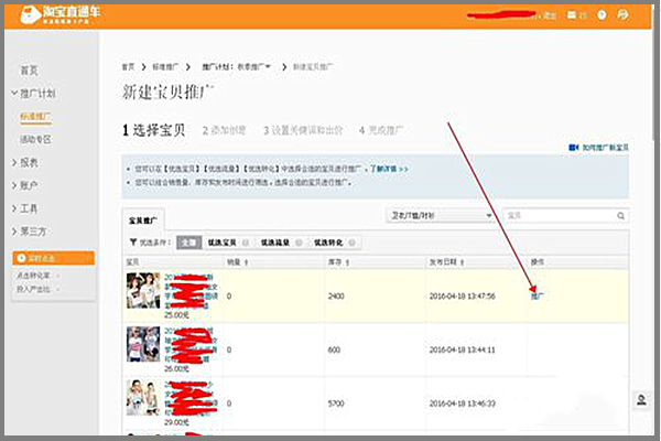 淘宝直通车充值后怎么用？具体步骤是什么？.png
