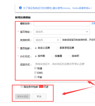 淘宝开店运费如何设置 淘宝开店运费如何设置