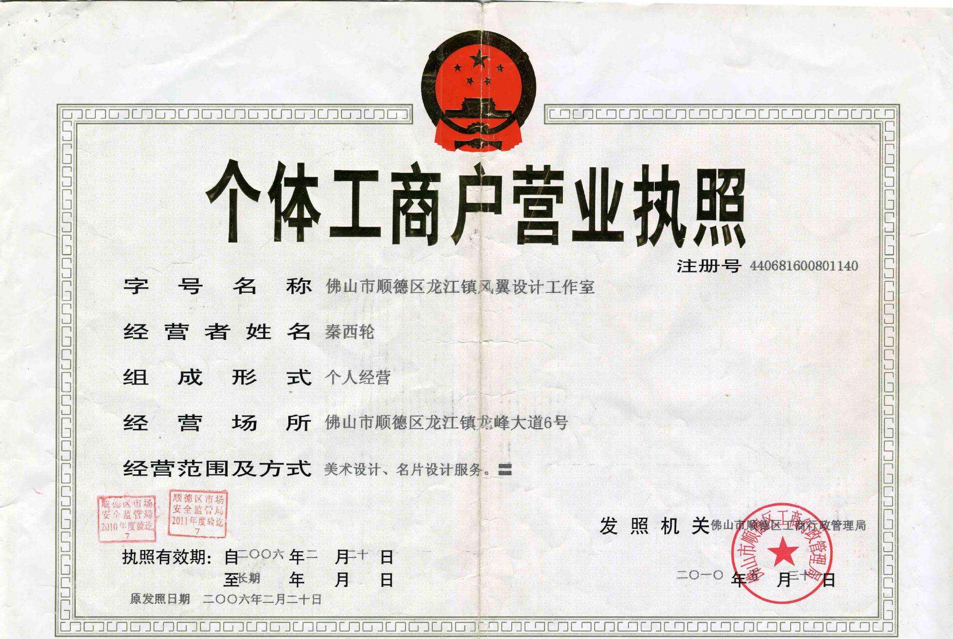 个体工商户营业执照办理流程和所需材料