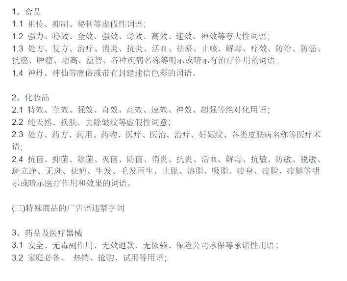 淘宝违禁词有哪些.jpg
