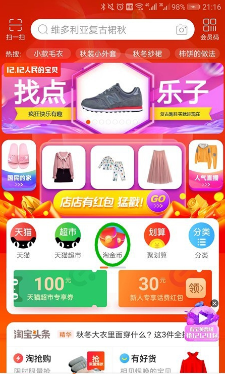 淘宝金币庄园怎么玩.jpg