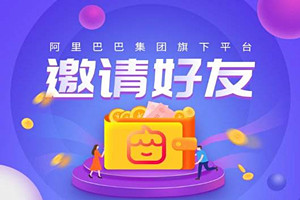 淘小铺必须要邀请码吗？邀请码怎么获得？