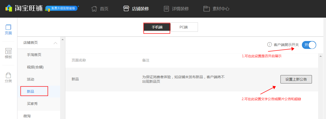 淘宝店铺导航栏怎么装修新品？步骤分享