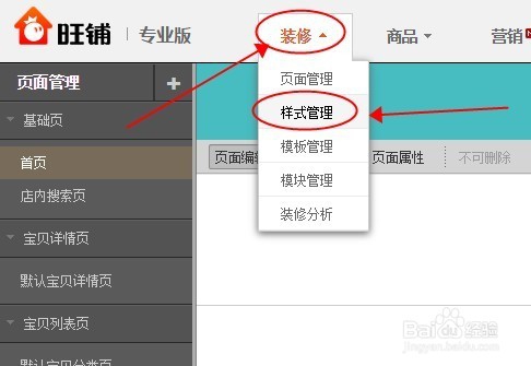 淘宝店铺页头怎么全屏