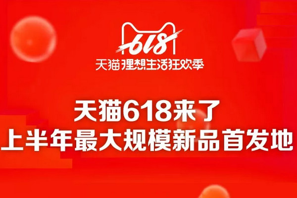 天猫618买什么？怎么买最优惠？