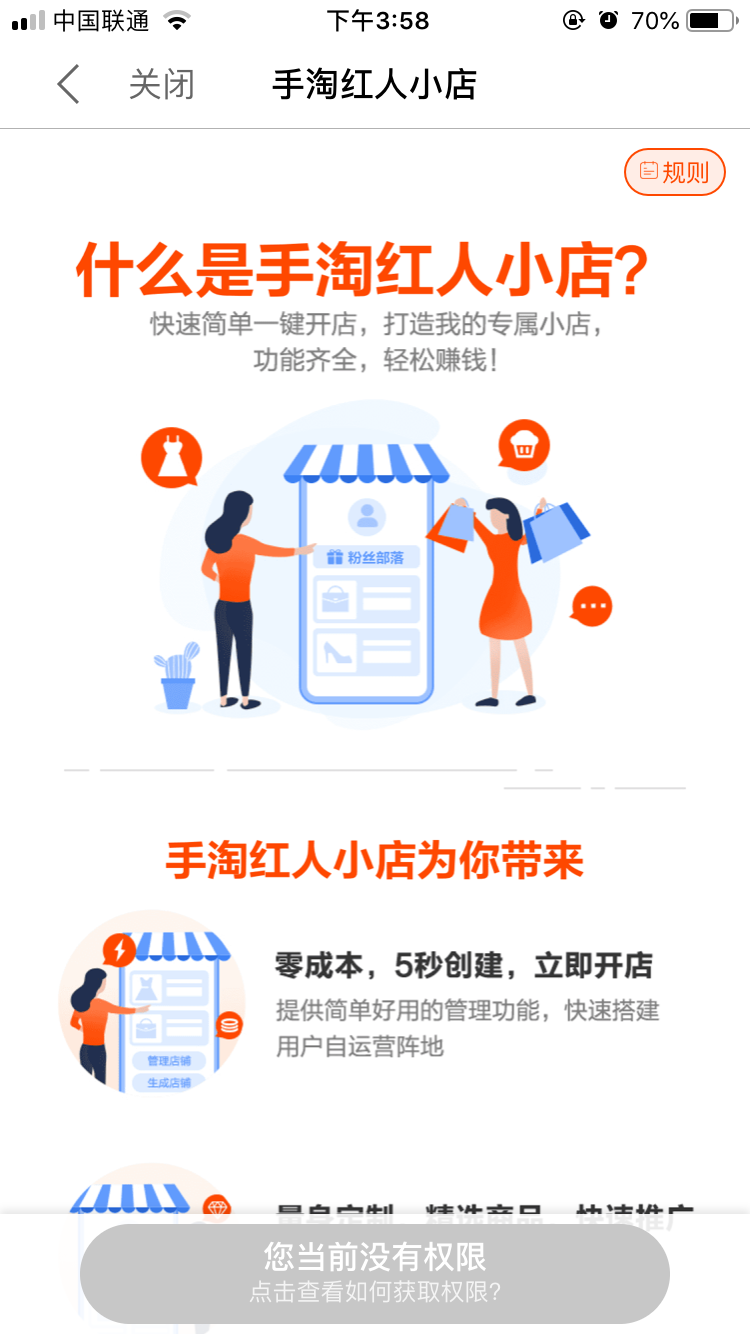 手淘红人小店是什么意思？怎么玩？.png