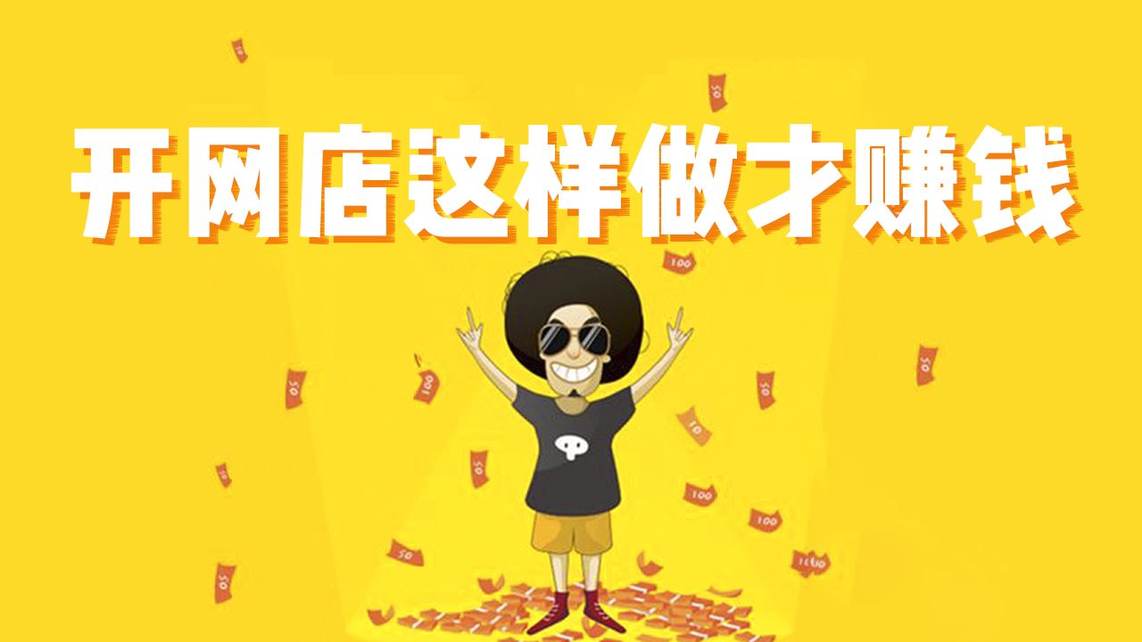 淘宝十大冷门行业有哪些？淘宝冷门行业全介绍