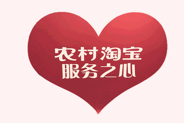 村淘有扣点吗？扣点是多少？