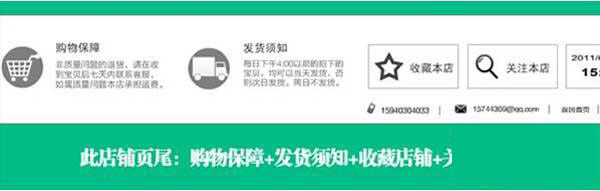 淘宝店铺页尾怎么设置