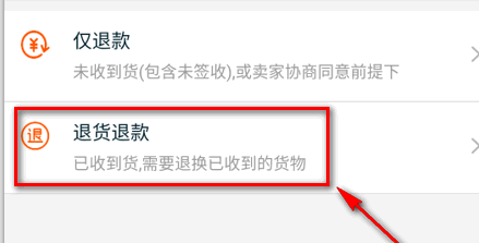 淘宝怎么退款4.png