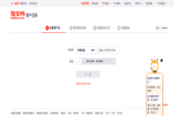 淘宝网怎么用邮箱注册？淘宝现在不能用邮箱注册了吗？