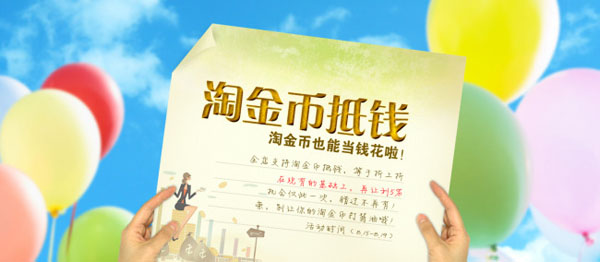 报名淘金币活动为何没有展现？报名不成功原因有哪些？