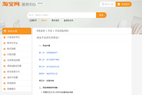 如何加入淘宝商城？个人入驻淘宝商城的费用是多少？