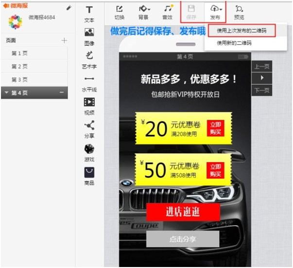 手机淘宝怎么做微海报 手机淘宝怎么做微海报