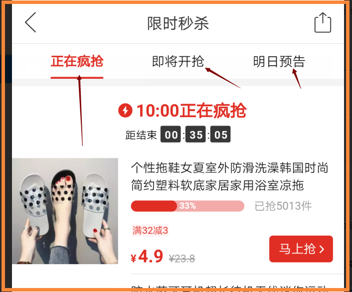 拼多多秒杀2