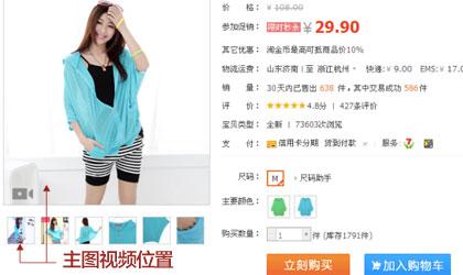 淘宝主图视频有多少秒?如何玩转淘宝主图视频? 淘宝主图视频有多少秒?如何玩转淘宝主图视频?