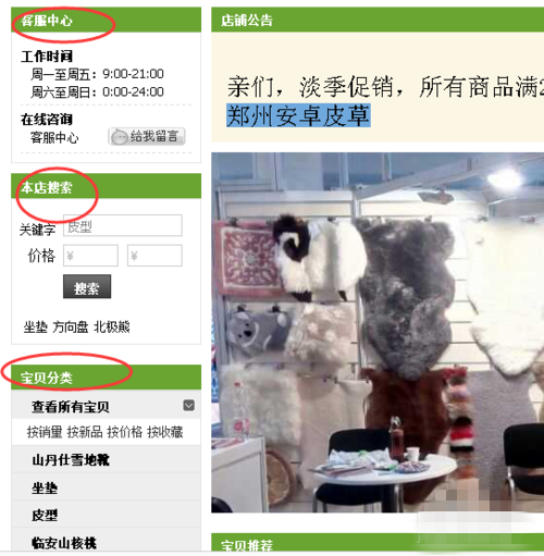 淘宝店铺装修流程图解