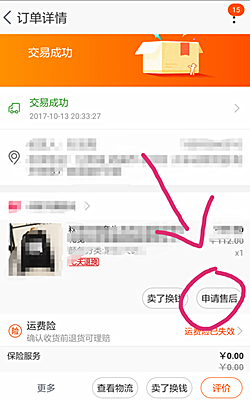 淘宝交易成功后还能申请退款吗？申请退款的流程是什么？.png