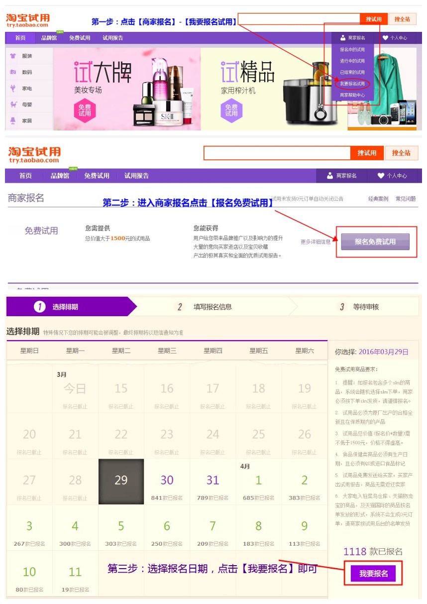 淘宝免费试用如何报名?入口在哪里?.jpg