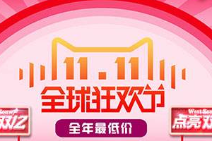 双11商家什么时候报名？报名流程介绍