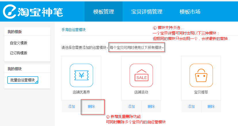 手机淘宝详情页怎么批量修改