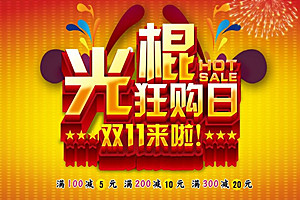 淘宝十一活动好还是双十一好？双十一对店铺有哪些要求？