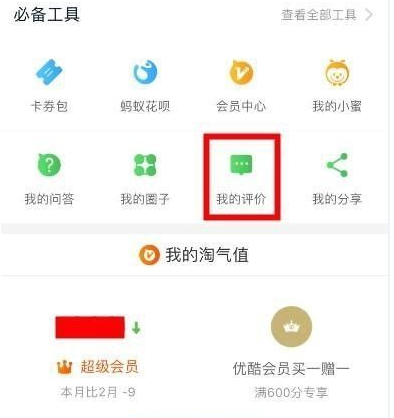 淘宝评价