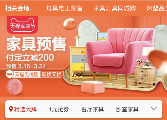 天猫家装节有什么优惠？购物券门槛是多少？