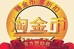 淘金币活动流量大不大？如何提升淘金币活动的流量？