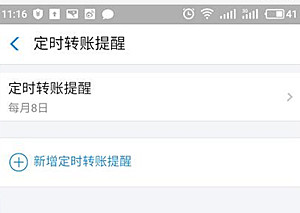 支付宝中定时转账如何取消？怎么定时转账到银行卡？.jpg