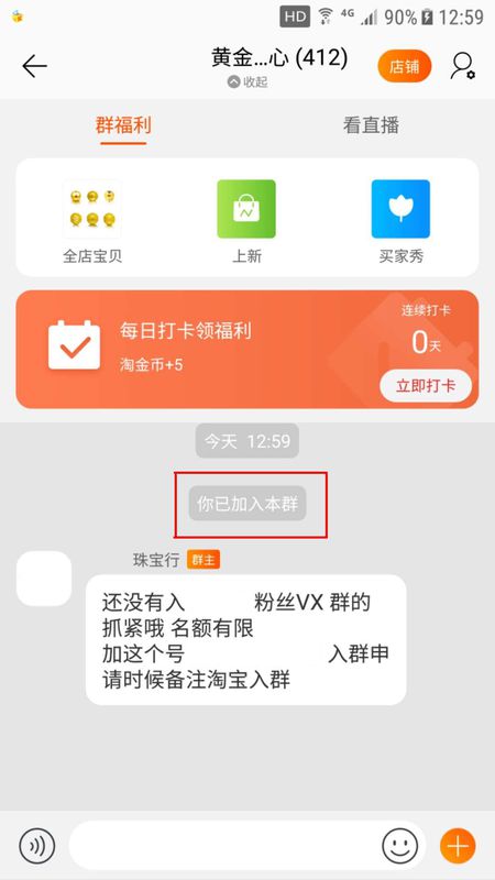 手机淘宝怎么加入淘宝群4.jpg