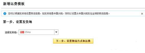 速卖通店铺运费模板怎么设置？速卖通店铺运费模板设置流程png