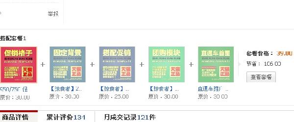 手机详情页搭配套餐如何显示? 手机详情页搭配套餐如何显示?