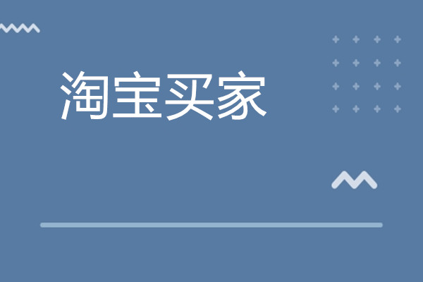 怎样投诉淘宝买家不退款？遇上这种情况卖家怎么处理？