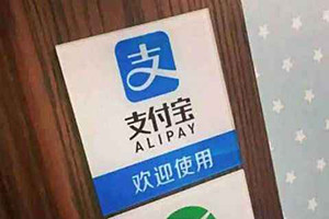 支付宝尾款怎么代付？代付有限额吗？