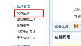 淘宝怎么发布宝贝3