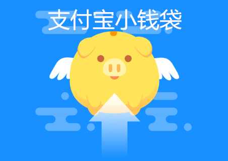 支付宝小钱袋怎么取消自动存？小钱袋收益怎么算？
