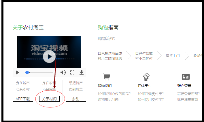 农村淘宝怎么加盟1