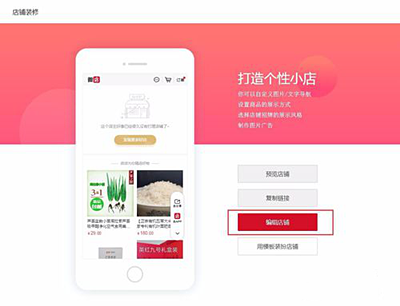 微店淘宝店铺怎么装修？微店如何营销？.png