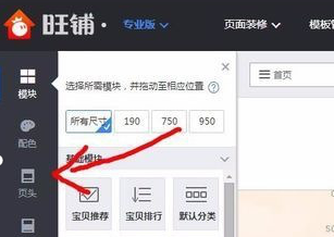 淘宝招牌尺寸和页头怎么修改2