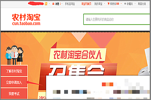 农村淘宝报名入口在哪？有哪些优势？.png