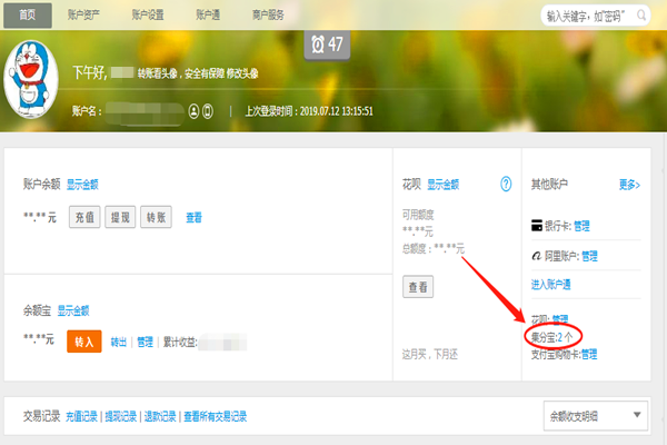 集分宝怎么获得？去哪里可以查看自己的集分宝？