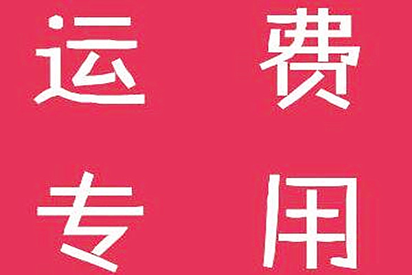 拼多多运费险怎么退？商家如何开通运费险？
